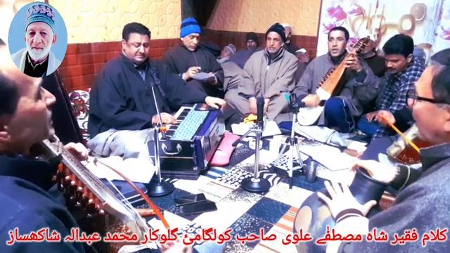 #kashmiri#SUFI#MUSIC#KALAMI SHAH MUSTAFA ULVI KULGAMI SINGER MOHD ABDULLAH SHAKSAZ