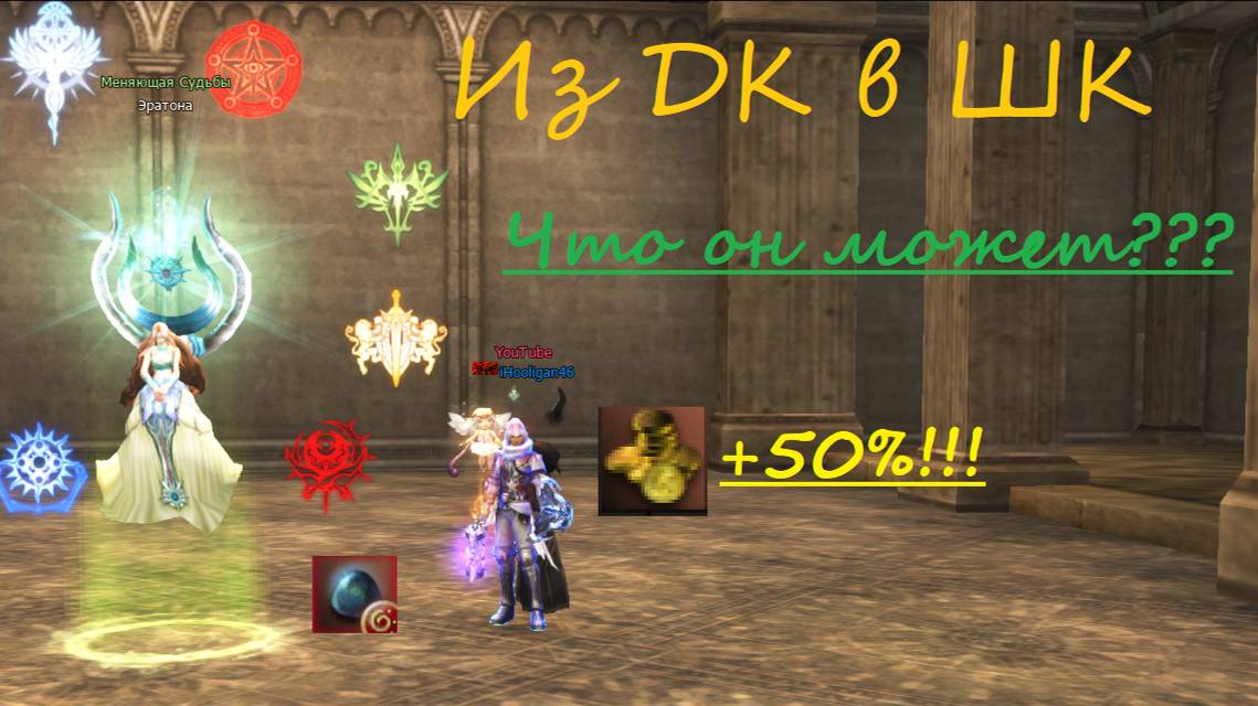 Сменился с ДК на ШК!! Обзор чара!! Lineage 2 Main Cadmus смотреть онлайн