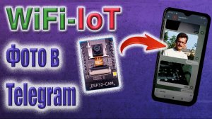 Отправка фото в Telegram. Прошивка модуля ESP32-cam с сайта WiFi-IoT, купил лицензию