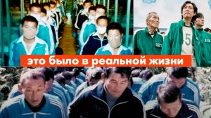 "Игра в кальмара" в реальной жизни! СРОЧНО! "Дом братьев" в Южной Кореи — прототип сериала!
