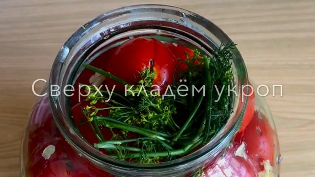 Маринованные помидоры. Помидоры с кабачком и чесноком. Необыкновенно вкусно