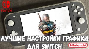 The Witcher 3: Wild Hunt Nintendo Switch Lite Gameplay #2 ЛУЧШИЕ НАСТРЙОКИ ГРАФИКИ ДЛЯ SWITCH