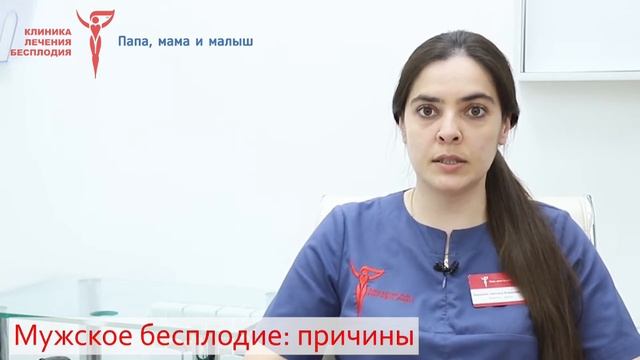 Мужское бесплодие