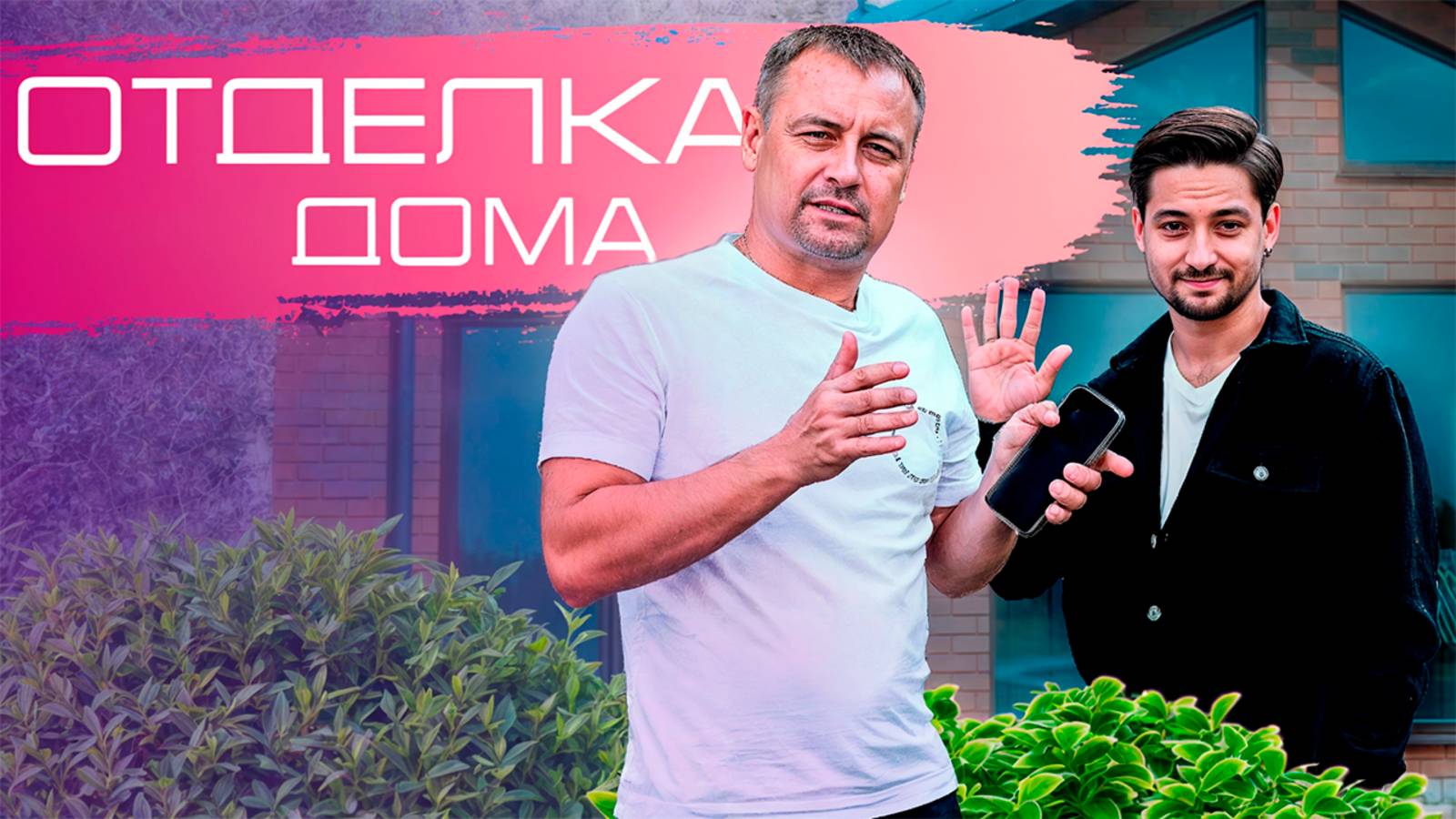 РЕМОНТ ЗАГОРОДНОГО ДОМА смотреть онлайн