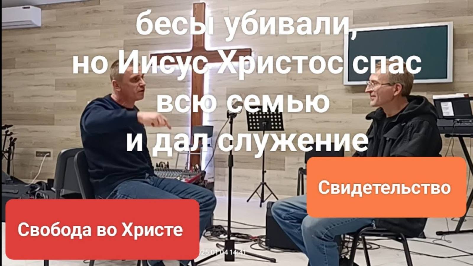 Свидетельство: бесы убивали, но Иисус Христос СПАС всю семью и дал служение.
