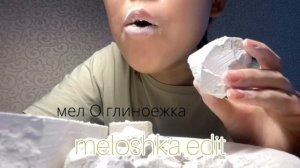 ASMR 🦋 мeл О глинoежка 🌸 Сухой и влажный ме/\ ассорти💐