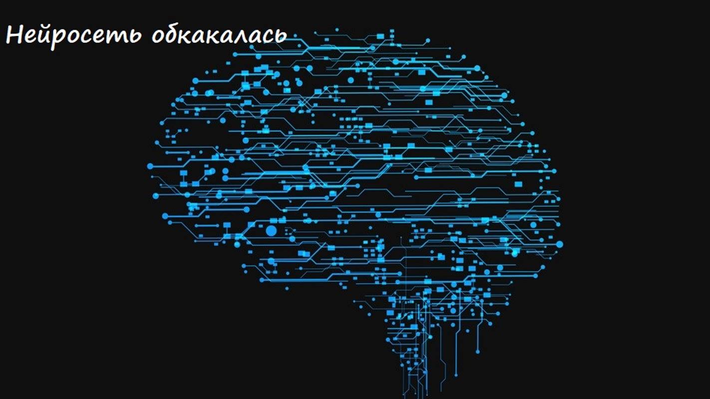 Проверяем нейросеть на смелость