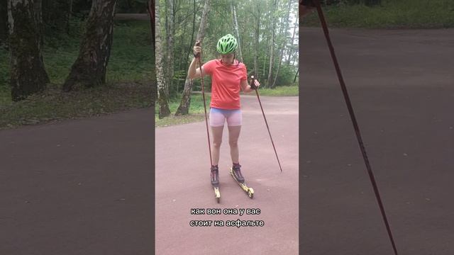 #коньковыйход что делать с маховой стопой? #лыжероллеры смотреть онлайн