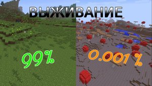 Нашел ВСЕ Редкие Биомы В Выживании Minecraft #1