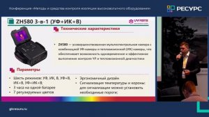 Система постоянного тепловизионного мониторинга новый уровень температурного контроля