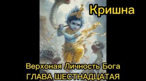 ГЛАВА ШЕСТНАДЦАТАЯ Покорение Калии