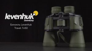 Бинокль Levenhuk Travel 7x50 | Четыре глаза – имиджевое видео