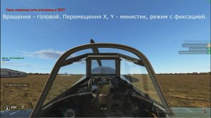 Демонстрация в вылете работы Opentrack в режиме Fusion. 2022г.