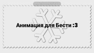 Анимация по просьбе, немного сломалась 😰 // Gacha club // Alightmotion animation