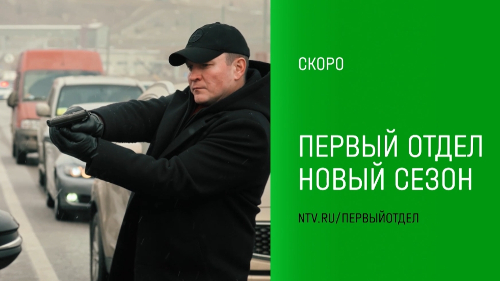 Трейлер сериала "Первый отдел" (4 сезон)