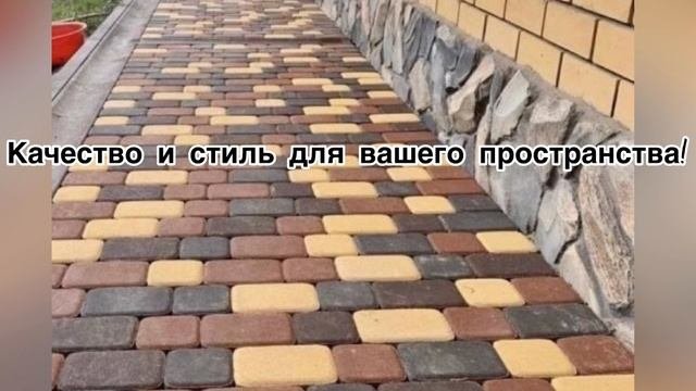 Тротуарная плитка