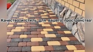 Тротуарная плитка