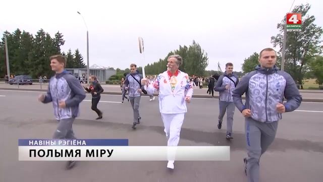 Эстафета огня «Пламя мира» прибыла в Могилёвскую область [БЕЛАРУСЬ 4| Могилев]