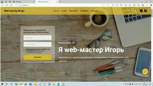 Web-мастер Игорь
