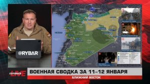 Нападения боевиков в Сирии и полицейские операции Израиля в Палестине — сводка за 11-12 января