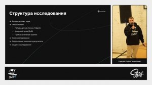 Surf Flutter Meetup. Лекция «Технологический обзор Surf Flutter Team»