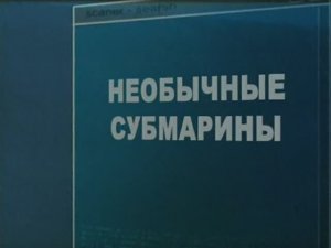 Ударная сила 97 серия (документальный сериал, 2002-2010)