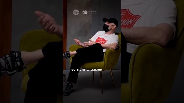 С АН у меня есть смысл жизни