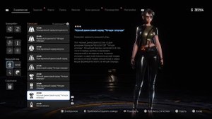 Stellar Blade 88 Nano Suits | 88 наносьюта (костюма)