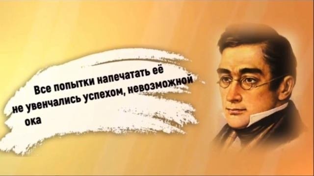 Грибоедов