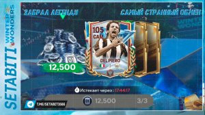 Самый Странный Обмен в Игре Я Забрал Легенду Команда Года EA FC mobile • Team of the Year