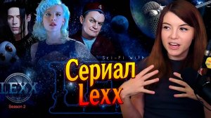 (9.01.25) Жена рожает, Сериал Lexx, Twitchmerch и Хесус