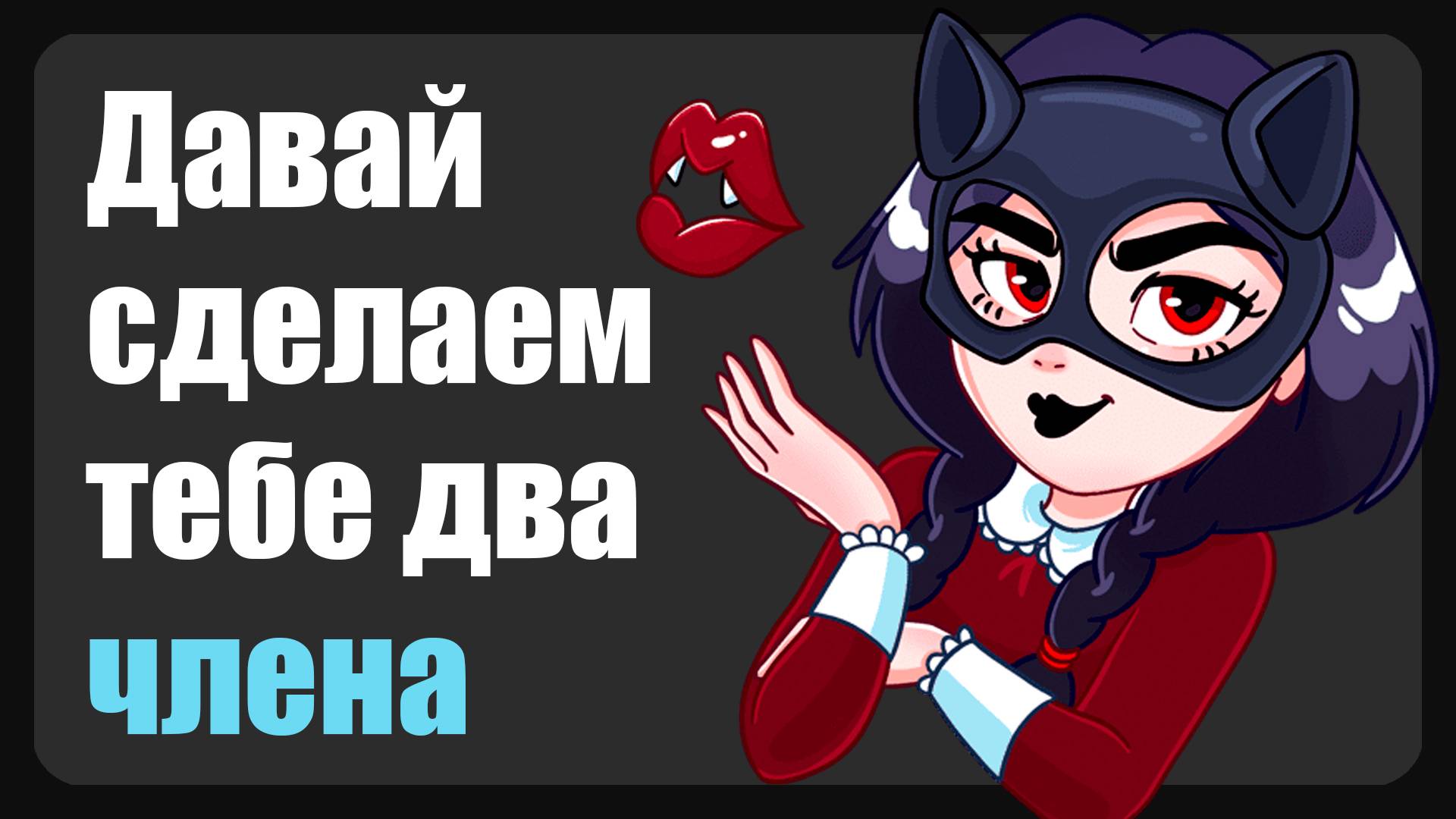Давай увеличим тебе грудь ( Зашкварные истории из жизни / анекдоты )