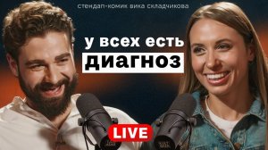 Вика Складчикова о разборе Степановой, муже из Тиндера и обмане фанатов | ИП LIVE #1