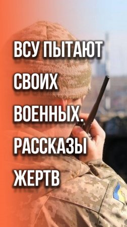 Что в ВСУ делают с теми, кто не хочет воевать с Россией: жуткие рассказы пленных в Курской области