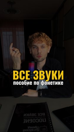 📌 Если у тебя есть проблемы с китайскими звуками, то моё пособие "Все звуки" специально для тебя!