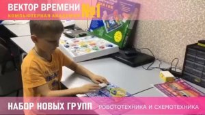 Набор детей 5+ на новые направления