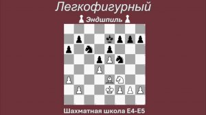 Преимущество двух слонов в эндшпиле