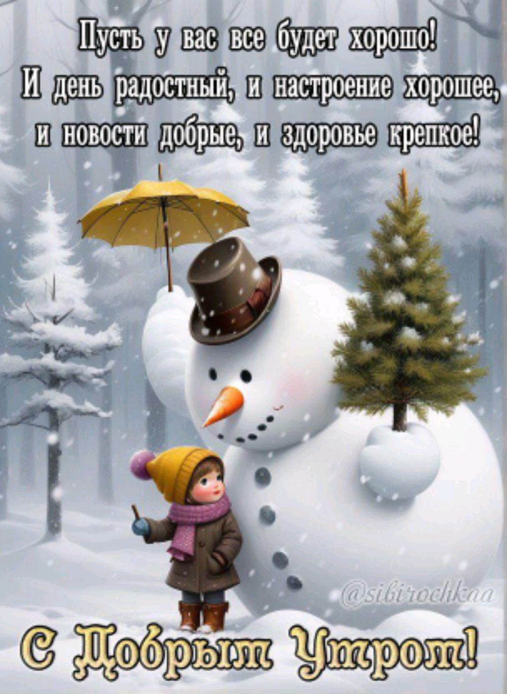 Снежная прогулка