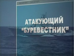 Ударная сила 107 серия (документальный сериал, 2002-2010)