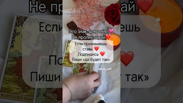 Это сильно тебя удивит..❤️#таролюбовь #таро #таролог #гадание #тароонлайн #taro #таромысли