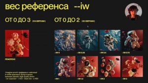параметры референса и sref