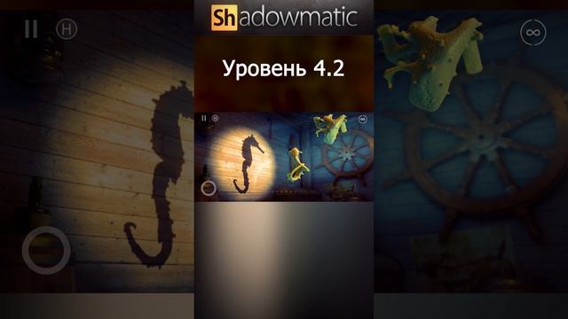 Shadowmatic Уровень 4.2 #shorts #shadowmatic #Shadowgames