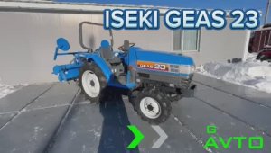 Японский синий трактор Iseki Geas TG 23