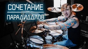 2stix drumschool - Этого урока вам ХВАТИТ НА ГОД!