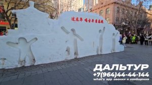 ТУРЫ В ХАРБИН из Владивостока! Торговая Улица Арбат г. Харбин +7(964)44-44-144 Туры Харбин Хабаровск
