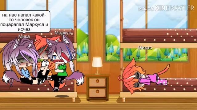 Гача лайф//яой//12+!!!!//особенные// смотреть онлайн