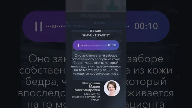 Что такое SHAVE-терапия? #голос_врача_gosmed  #флеболог #трофическая_язва