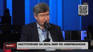 Александр Лосев: у западных элит есть план, Трампу не просто так дали занять место в Белом доме