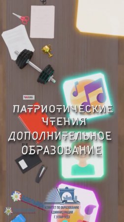 📖 ПРОМО: «ПАТРИОТИЧЕСКИЕ ЧТЕНИЯ РАБОТНИКОВ ОБРАЗОВАНИЯ ГОРОДА УЛАН-УДЭ» | 30 января 2025 года