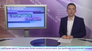 Новый выпуск программы "Егорьевск сегодня" от 10.01.25